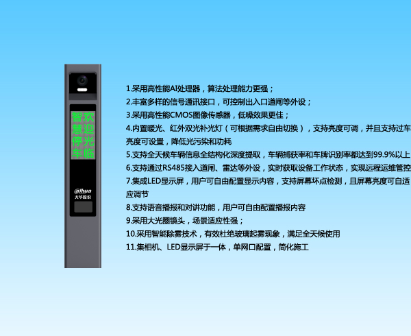 中文大華睿享300萬(wàn)暖光智能出入口柜式抓拍一體機(jī)（LED屏）DH-IPMECS-1513-LZT